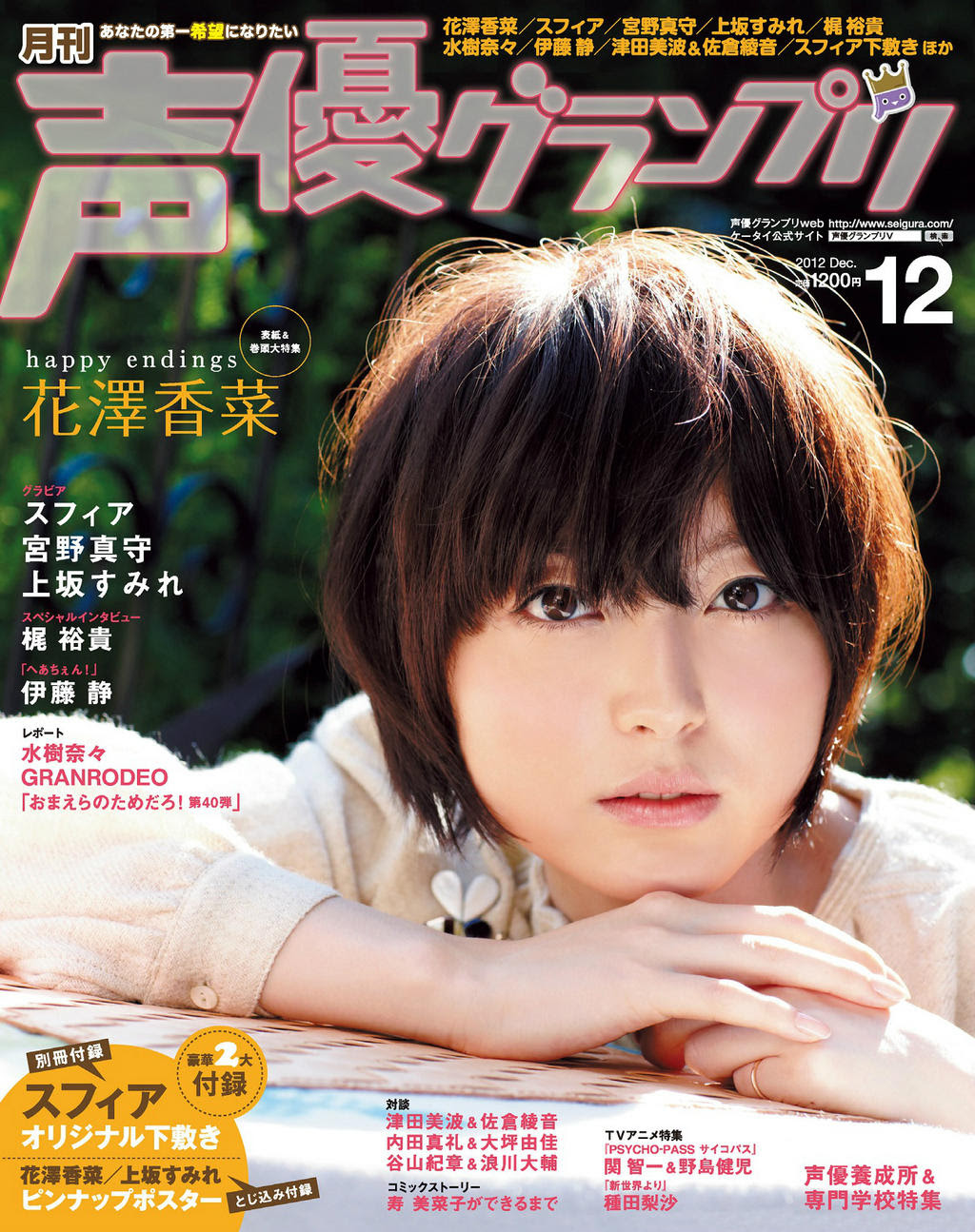 声優グランプリ 表紙 花澤香菜さん ショートカットが可愛すぎる アニメ大好きニュース速報