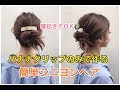 [ベスト] バナナクリップ アレンジ 簡単 332559
