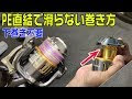 【人気ダウンロード！】 ベイト リール pe 巻き 方 130011-ベイトリール pe 巻き方