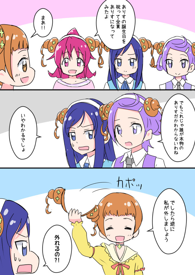 ドキドキ プリキュア漫画 ありす誕生日15 Outsider