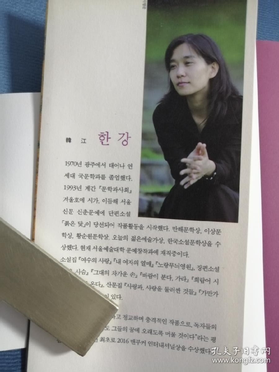 채식주의자한강韩文原版 素食主义者 韩国女作家韩江的获奖小说集 大32开 247页 16年出版 孔夫子旧书网
