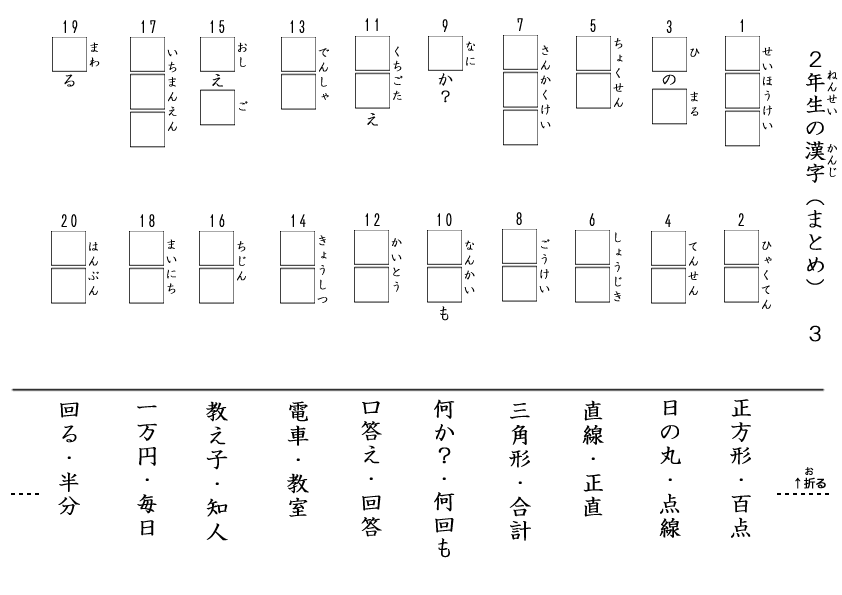 小学２年生用家庭学習漢字無料問題プリント1