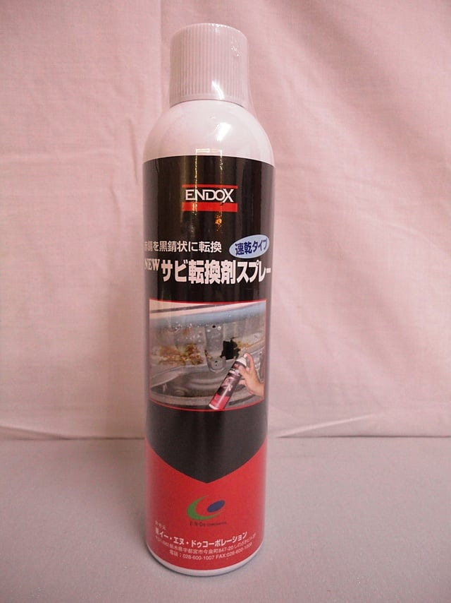 ｅｎｄｏｘ サビ転換剤スプレー