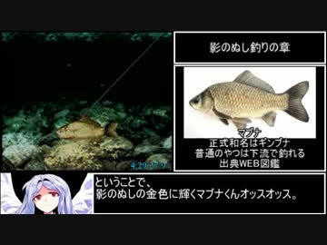 川のぬし釣り 秘境を求めて 影のぬし釣りrta 4時間32分7 1秒 Part6 6 ニコニコ動画
