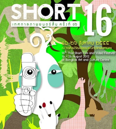 16th Thai Short Film & Video Festival