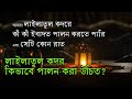 ১০০০ মাসের চেয়েও উত্তম যেই রাত্রি | লাইলাতুল কদর কিভাবে পালন করা উচিত? ...
