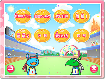わかる さんすう 小学4年 下 For Ios Android
