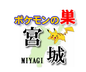 ポケモンｇｏ 福岡のレアポケモンの巣の場所一覧 最新