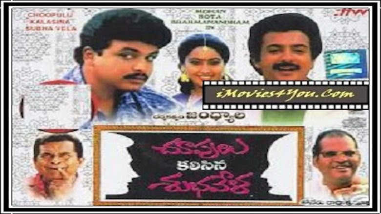 Choopulu Kalasina Shubhavela koko elokuva ilmaiseksi