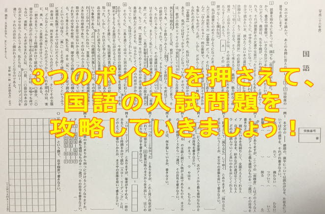 高校入試対策 国語の受験勉強のコツとは