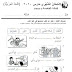Contoh Soalan Bulan 3 Bahasa Arab Tahun 5