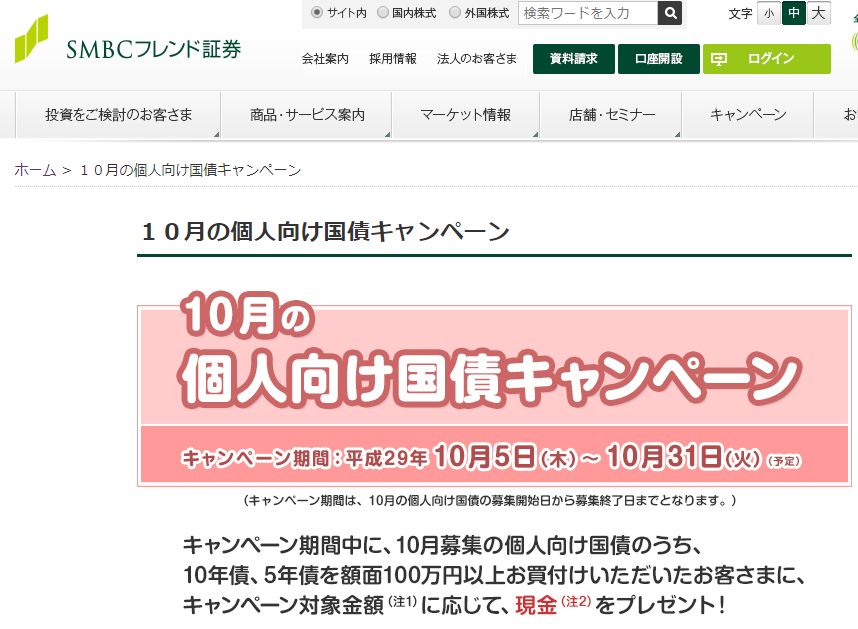 Smbcフレンド証券個人向け国債のキャンペーン情報 個人向け国債のキャンペーンを完全比較