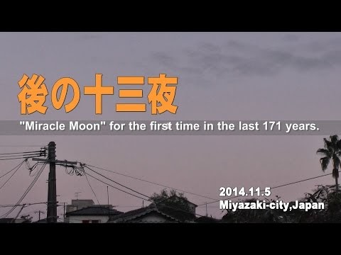 ミラクルムーン "Miracle Moon"
