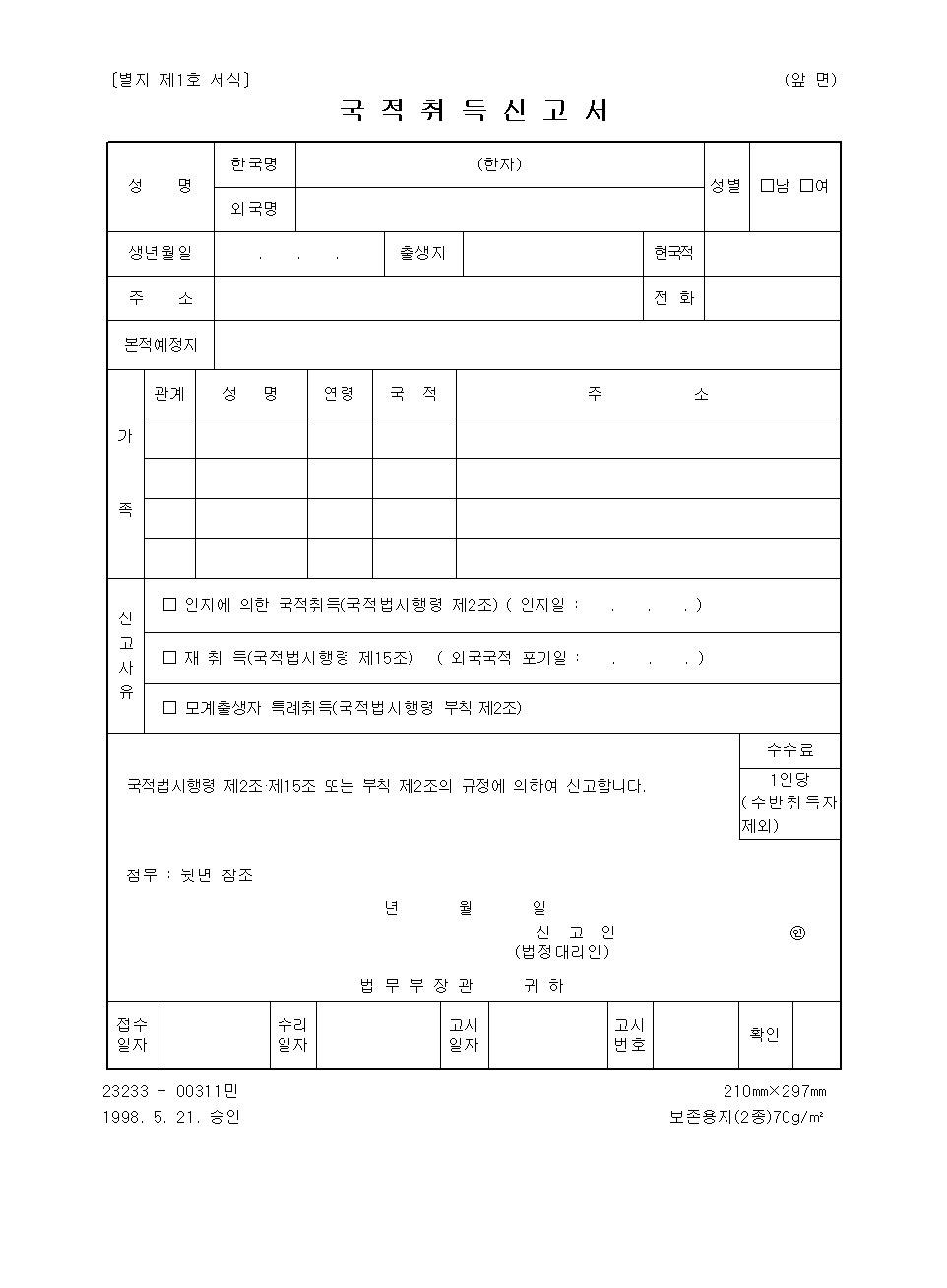 êµ­ì ì·¨ë