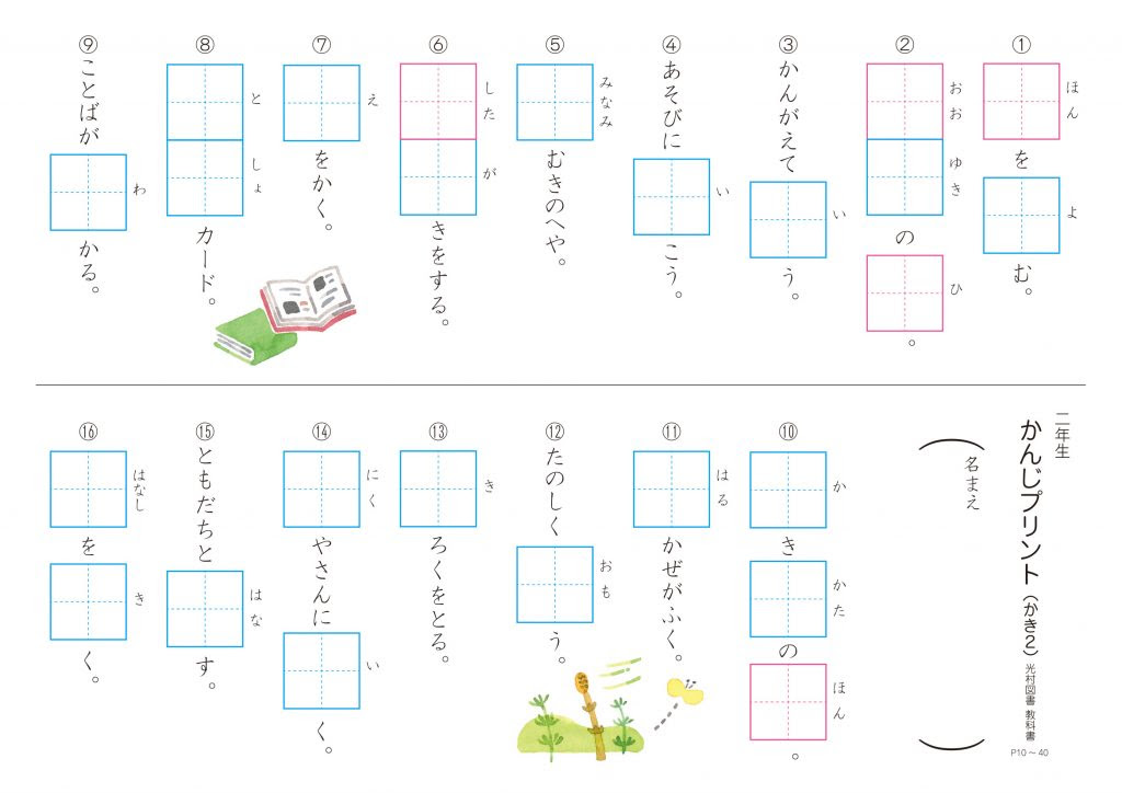 小学校2年生漢字プリント Machoco Bo