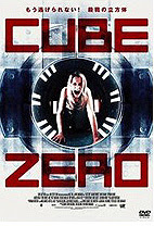サスペンス映画 ある閉鎖空間に閉じ込められる Cube Zero キューブゼロ の評論 感想
