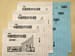 中3数学実力テスト対策問題集 中3生のための総復習 実力アップ教材