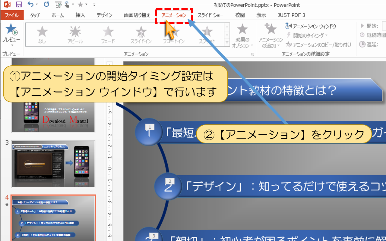 図解powerpoint 4 3 アニメーション順番の変更