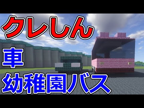 マイクラ 車 作り方