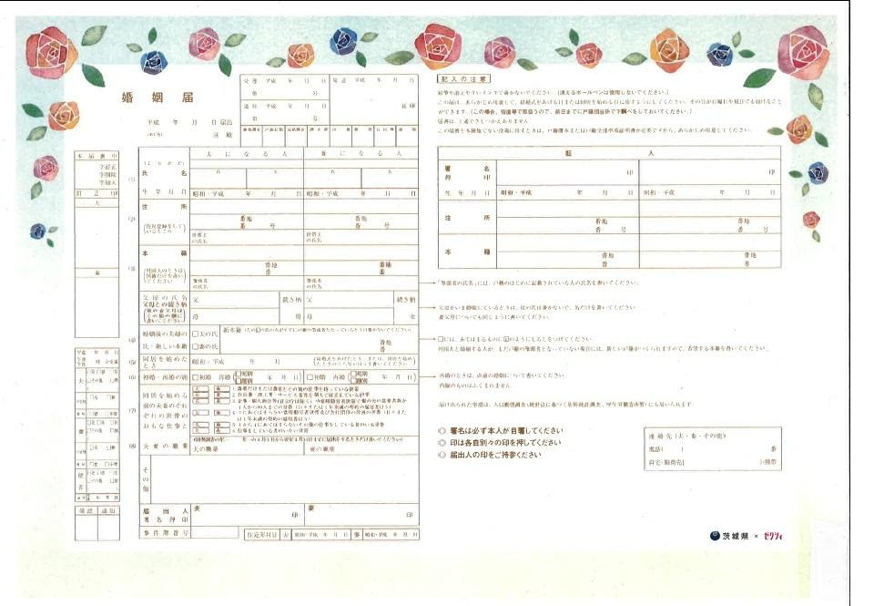 まちキュン ご当地婚姻届 ダウンロードサービスのご案内 古河市公式ホームページ