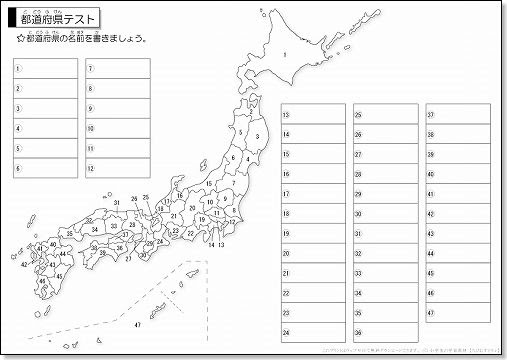 都道府県テストを無料ダウンロード 印刷 ちびむすブログ