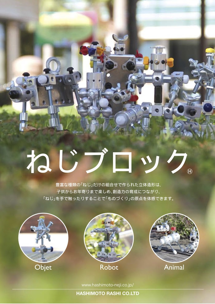 ねじブロック って面白いおもちゃ発見 遊んでみた Popdee