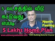 Most Wanted 5     5 Lakhs Home plan Small home plan budget house plan  Tamil Nadu, Video Tamil Nadu House Design and Budget most searching!