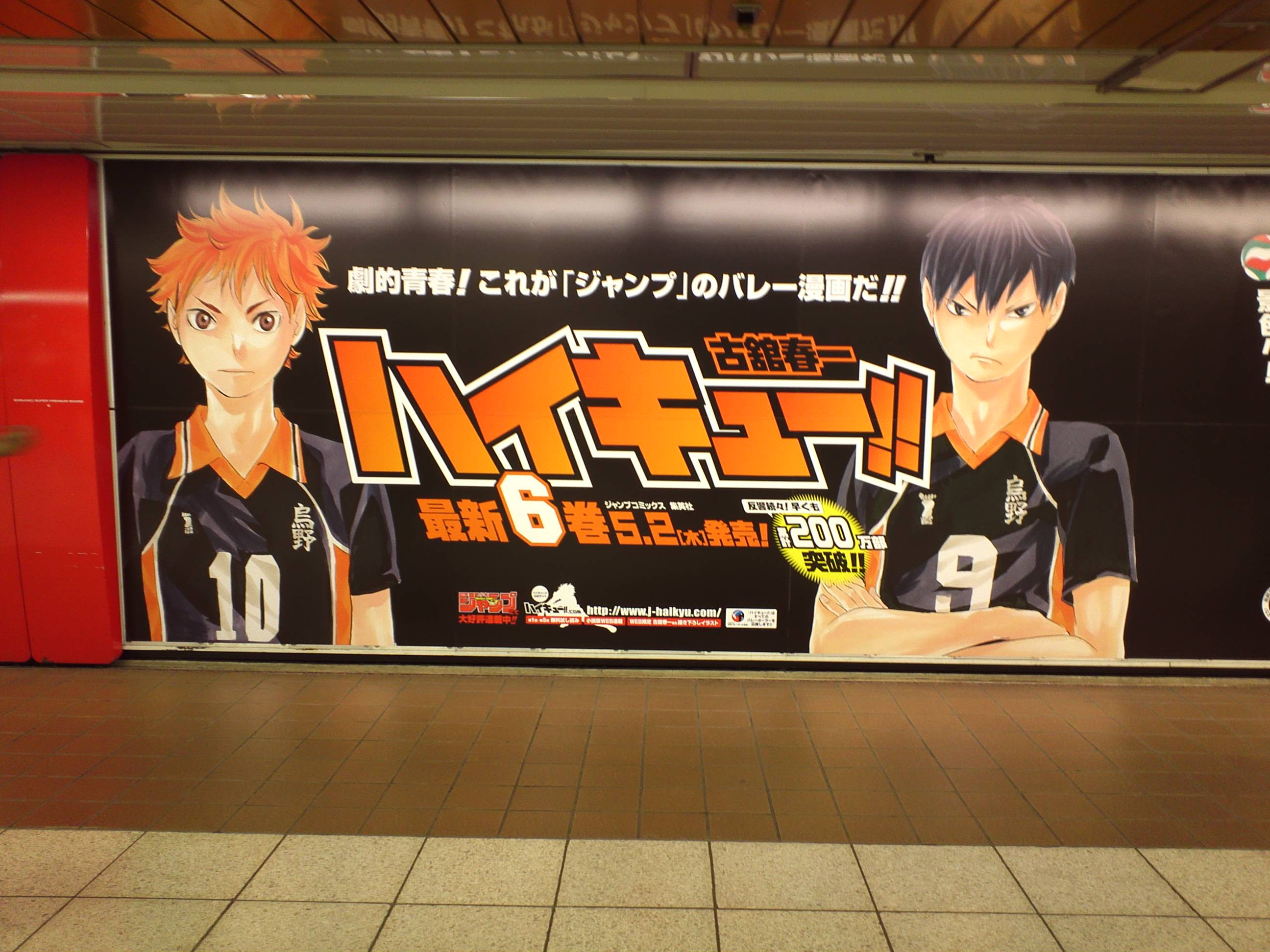 ハイキュー 新宿駅 池袋駅 古舘先生描き下ろしのビッグポスター来た ﾟ ｄ ｂﾟ ﾟ 読書とジャンプ