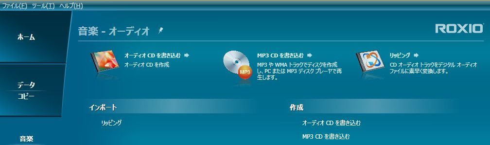 Roxio Creator Essential 操作方法は 設定内容を知りたい Cdリッ
