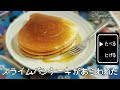 [最も欲しかった] スライム ケーキ 作り方 226025