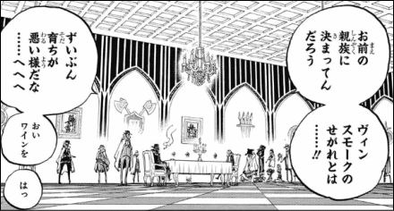 ワンピース 第813話 お茶会の招待状 ヴィンスモーク家三男サンジ ヤマカム