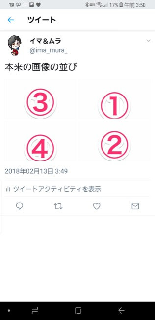 追記 要注意 Twitterに画像を複数枚投稿すると順番が狂って表示される現象が発生中 面白いアプリ Iphone最新情報ならmeeti ミートアイ
