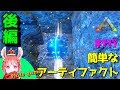 Ark ラグナロク アーティフ���クト 235106-Ark ラグナロク アーティファクト 使い方