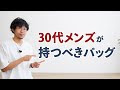 [最も選択された] 30 代 バック メンズ 172625