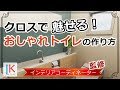 √完了しました！ トイレ 壁紙 失敗 278612-トイレ 壁紙 失敗例