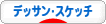 にほんブログ村 美術ブログ デッサン・スケッチへ