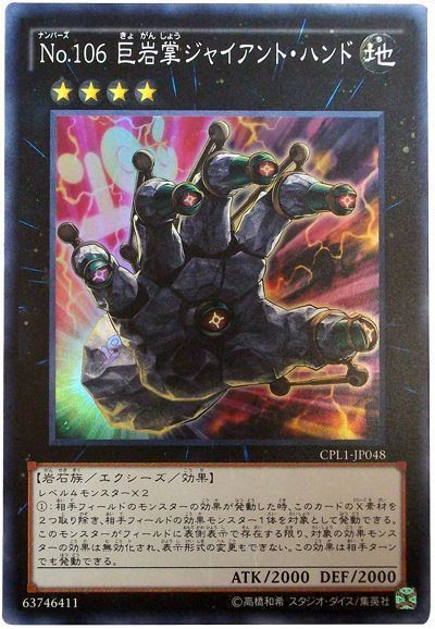 No 106 巨岩掌ジャイアント ハンド スーパーレア Cpl1 遊戯王通販カーナベル