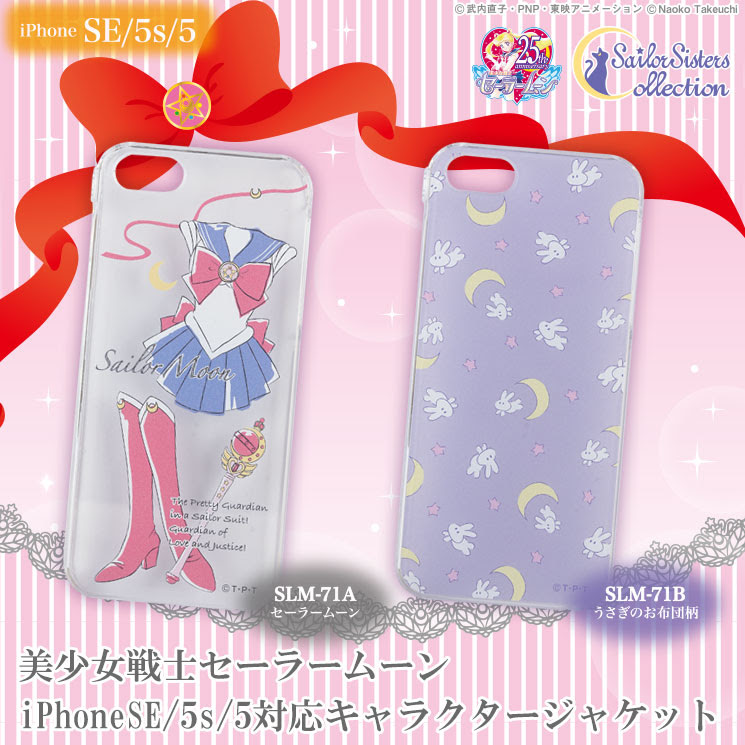 ネット限定 美少女戦士セーラームーン Iphonese 5s 5対応キャラクタージャケット ジャケット フィルム Iphonese 5s 5対応アイテム グルマンディーズ公式オンラインショップ