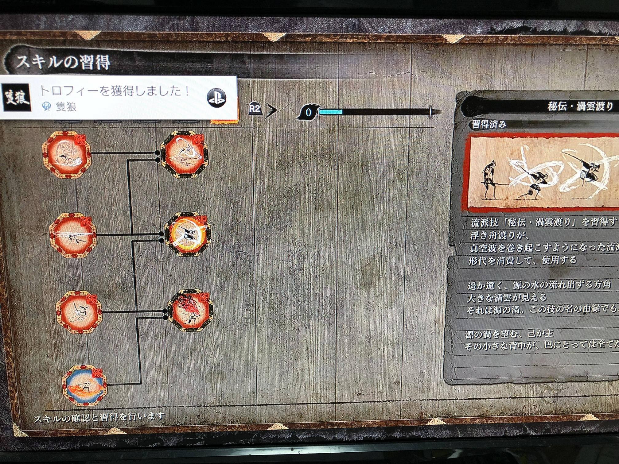 Sekiro スキルポイントは取得量に対して要求量が多すぎる さっさと周回したほうがスキルポイント集めは捗りそう 隻狼 アクションゲーム速報