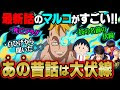 ワンピース マルコ 強さ 331868-ワンピース マルコ 強さ