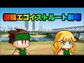 √無料でダウンロード！ パワサカ モンスター高校 立ち回り 344356-パワサカ モンスター高校 立ち回り