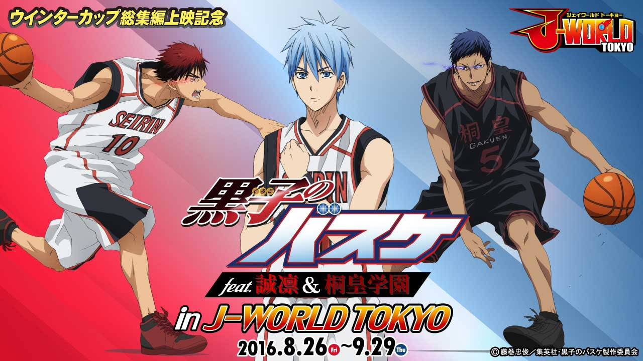 黒子のバスケ 上演公開イベント開催決定 マンガペディア