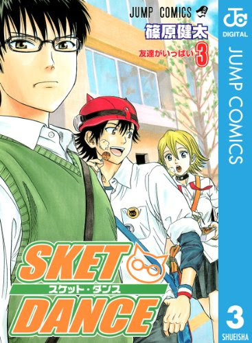 Sket Dance スケット ダンス 篠原健太 全32巻 円満の最終回 感想や思い出 彼方のアストラ好評連載中 ネタバレ注意 禁煙3年21日禁酒2日目の失敗 大学院卒ニート しやわせになりたい