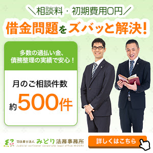 過払い金請求に強いはたの法務事務所の特徴や費用と評判口コミ