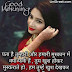 Beautiful Hindi Good Morning Images : Good Morning Images In Hindi Shayari Wishes Pics à¤ à¤¡ à¤® à¤° à¤¨ à¤ à¤à¤® à¤ à¤ : Birthdays are good for you.