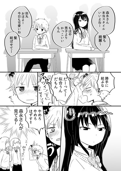 可愛い男子が羨ましい女子 漫画 Pixiv年鑑 B