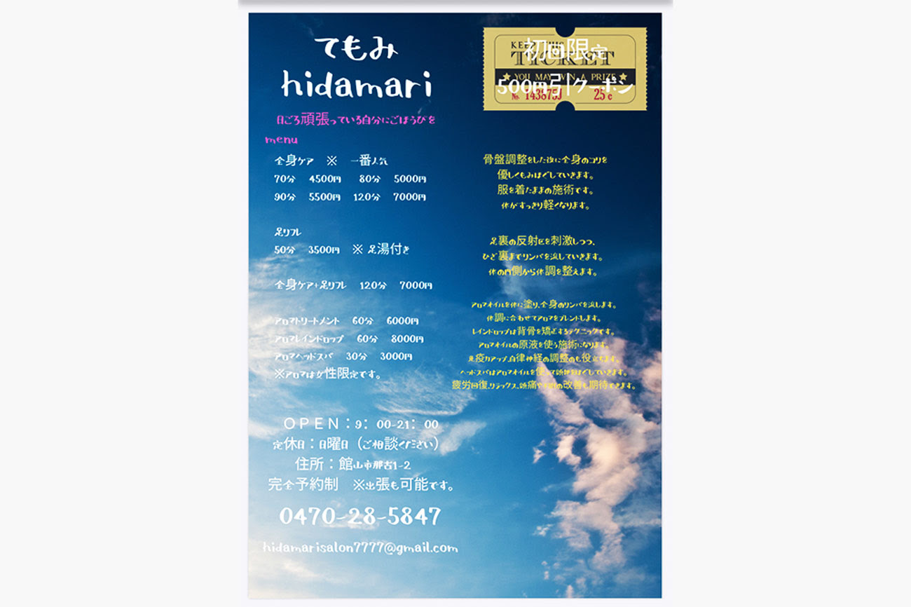 手もみリラクゼーションサロンhidamari ひだまり 房総タウン Com