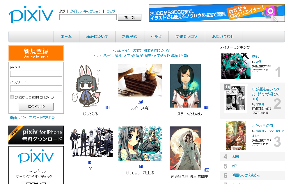 イラスト投稿サイトリンク集