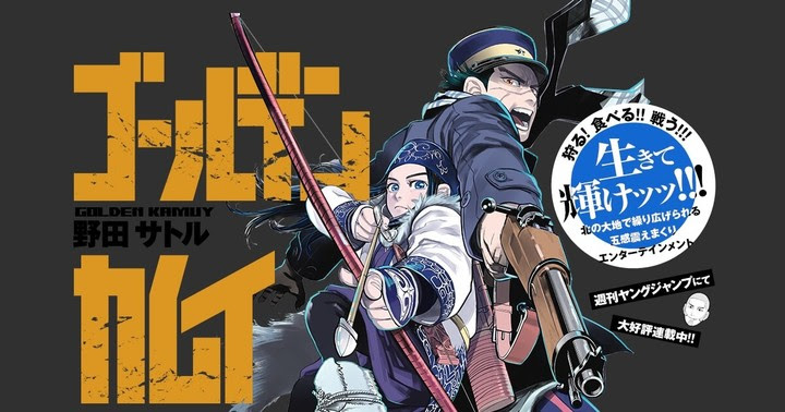 ゴールデンカムイ 名言ランキング 投票 心に残る言葉の力