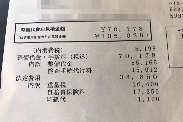 0系ハイエースの車検費用の比較と少しでも節約する方法 クルマハック 車を高く売る方法